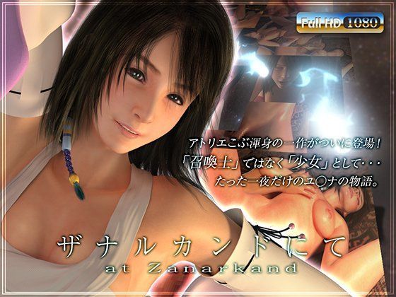 ｜ザナルカンドにて❤アトリエこぶ