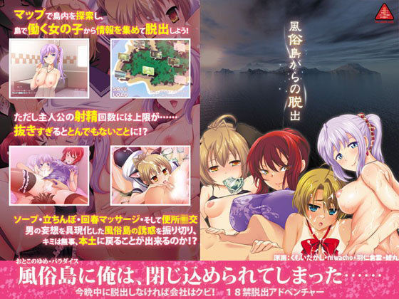 ｜風俗島からの脱出❤劇團近未来