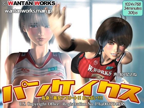 ｜パンケイクス❤WANTAN WORKS