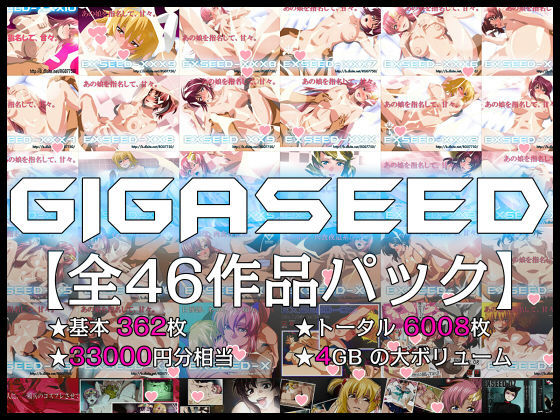 ｜GIGASEED【FANZA限定】❤IP