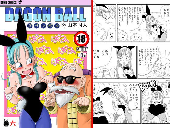 ｜バニーガール トランスフォーメーション❤YamamotoDoujinshi