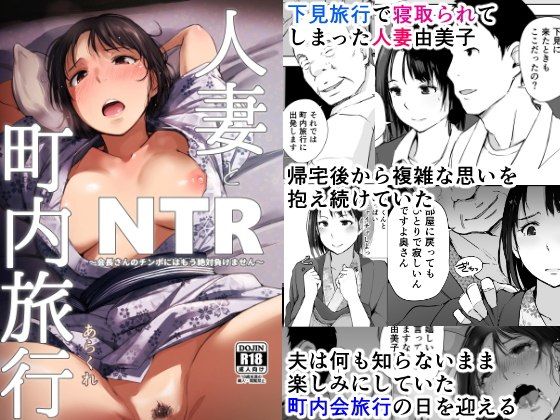 ｜人妻とNTR町内旅行❤あらくれ