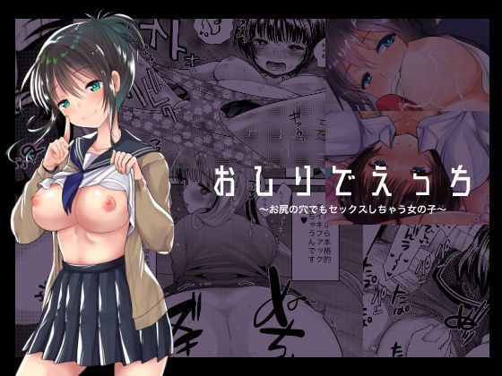 ｜おしりでえっち❤あまいちご