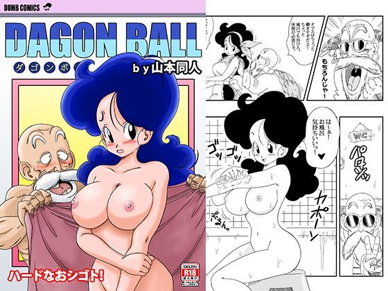 ｜ハードなおシゴト！❤YamamotoDoujinshi