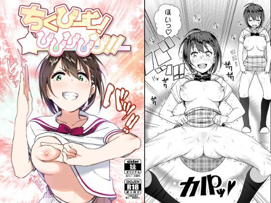 ｜ちくびーむ！びびびびび！！❤すぺ