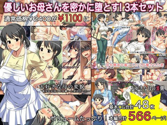 ｜優しいお母さんを密かに堕とす！3本セット❤ぱすとG （Past Gadget）