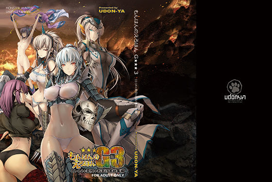 ｜もんはんのえろほんG3 11→14＋柔皮＋おまけ本 総集編❤うどんや