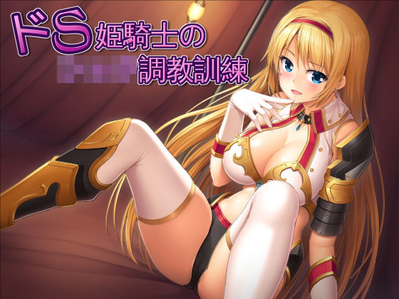 ｜【擬似バイノーラル】ドS姫騎士のショタ調教訓練【耳舐め】❤スタジオレイン