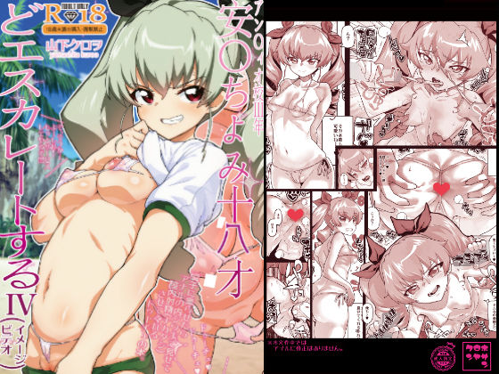 ｜アン◯ィオ校III年 安〇ちよみ18才どエスカレートするIV（イメージビデオ）調子に乗らせたらアナルの内ジワまで見せて膣内射精（ナカダシ）させてくれるドゥーチェの本。❤くろほんやさん