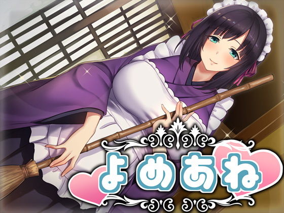 ｜よめあね❤スタジオレイン