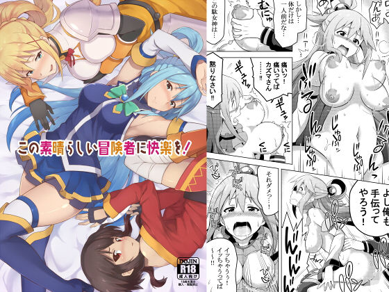 ｜この素晴らしい冒険者に快楽を！❤Rollingハイエナ