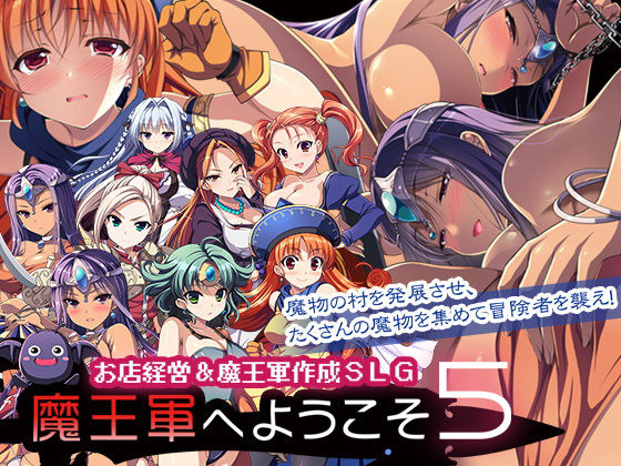 ｜魔王軍へようこそ5 -創世-❤ののの通信