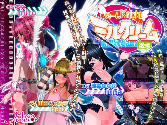 ｜せーしKnight ミルクリーム 後編❤MiMiA Cute