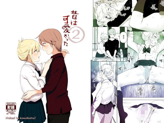 ｜昔は可愛かった2❤すぺ