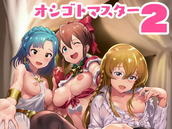 ｜オシゴトマスター2❤Werk