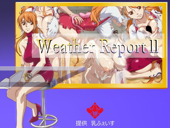 ｜WeatherReport2❤乳ふぇいす