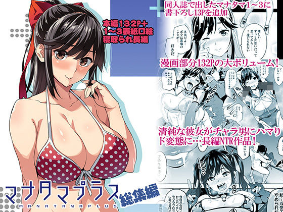 ｜マナタマプラス総集編❤真珠貝