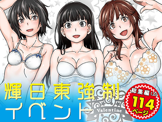 ｜輝日東強●イベントValentine❤ケンソウオガワ
