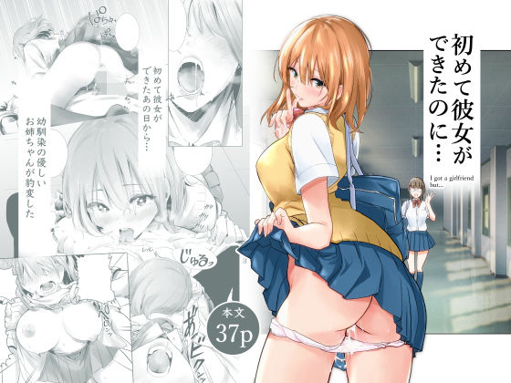 ｜初めて彼女ができたのに❤たおるけっと