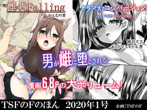 ｜TSFのFのほん 2020年1号❤TSFのF