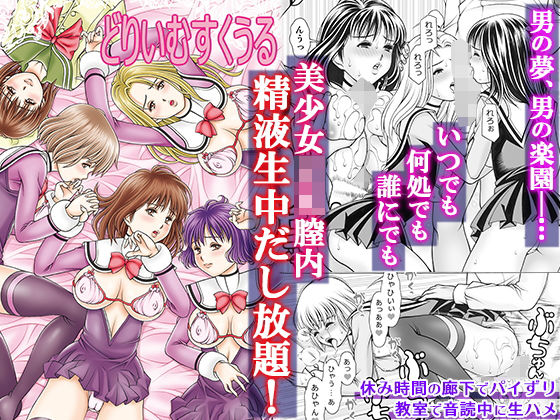 ｜どりいむすくうる❤精心堂