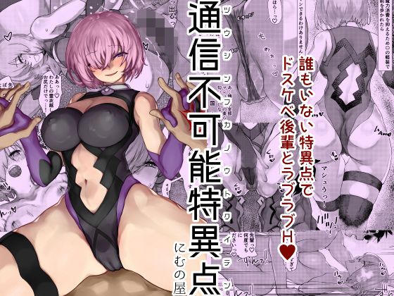 ｜通信不可能特異点❤にむの屋
