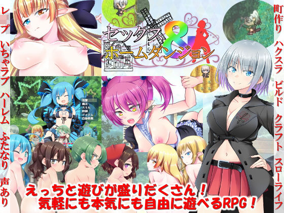 ｜セックス＆ホームダンジョン❤マニファクチュア