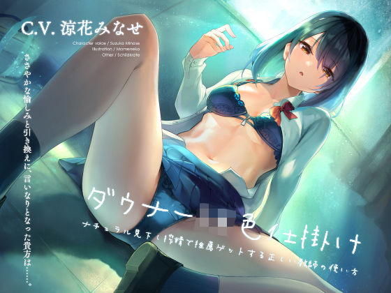 ｜ダウナーJK色仕掛け ナチュラル見下し搾精で推薦ゲットする正しい教師の使い方❤シルトクレーテ