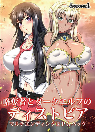 ｜略奪者とダークエルフのディストピア マルチエンディングRPGパック❤ONEONE1