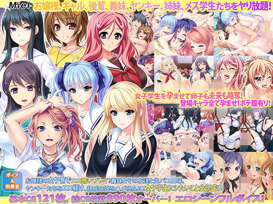 ｜【61％OFF】女子学生の若い卵子食い散らかし孕ませセット❤Norn/Miel/Cybele