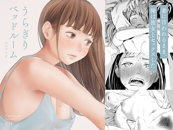 ｜うらぎりベッドルーム❤ロシナンテ