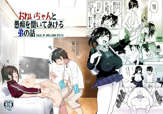 ｜おねいちゃんと愚痴を聞いてあげる弟の話❤すぺ