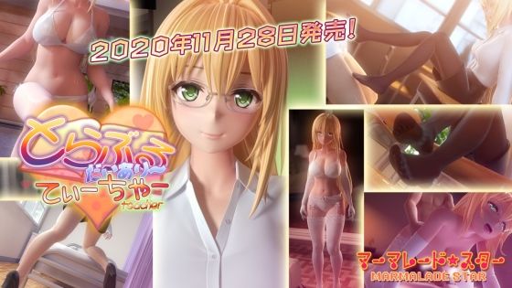 ｜とらぶるだいあり〜・てぃーちゃー❤マーマレード★スター