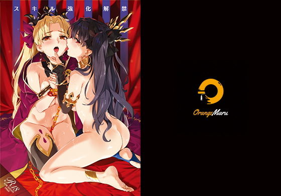 ｜スキル強化解禁❤OrangeMaru