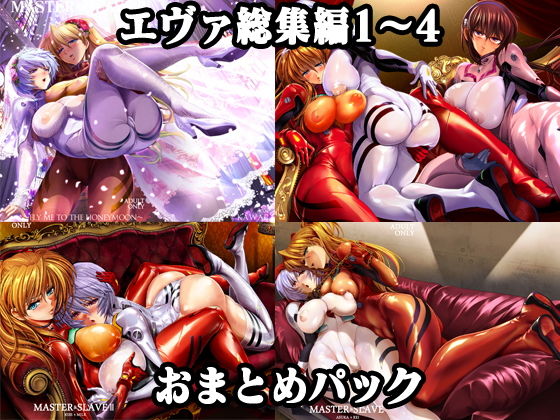 ｜エヴァ総集編1〜4おまとめパック❤瓦屋本舗