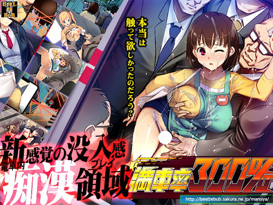 ｜満車率300％❤ベルゼブブ