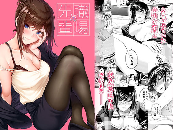 ｜職場の先輩❤みくに瑞貴