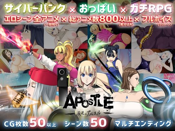 ｜反逆のアパスル❤神乳