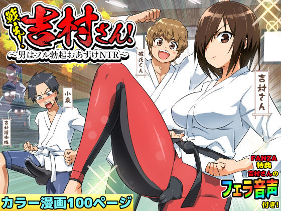 ｜戦え！吉村さん！〜男はフル勃起おあずけNTR〜❤トイレ籠