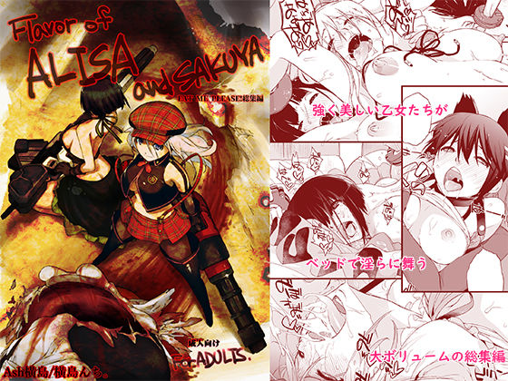 ｜Flavor of ALISA＆SAKUYA❤横島んち。