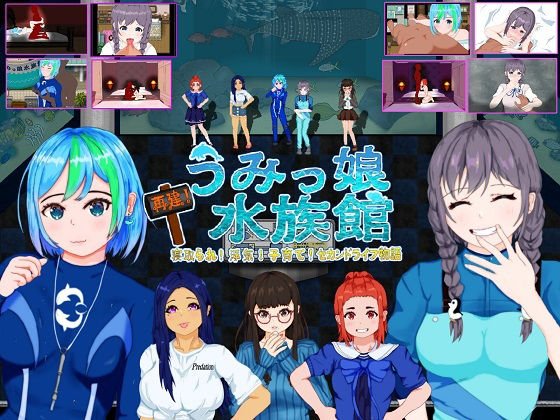 ｜再建！うみっ娘水族館〜寝取られ！浮気！子育て！セカンドライフ物語❤たぬきハウス