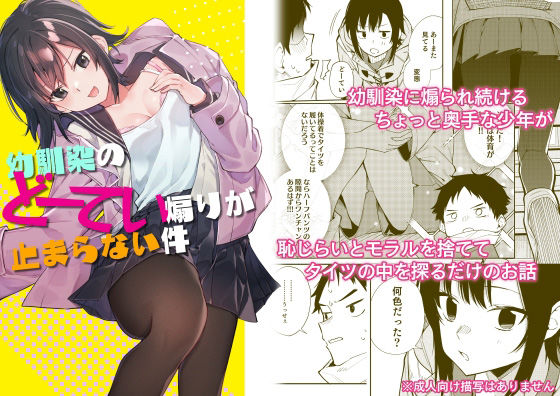 ｜幼馴染のどーてい煽りが止まらない件❤シンセカイセット