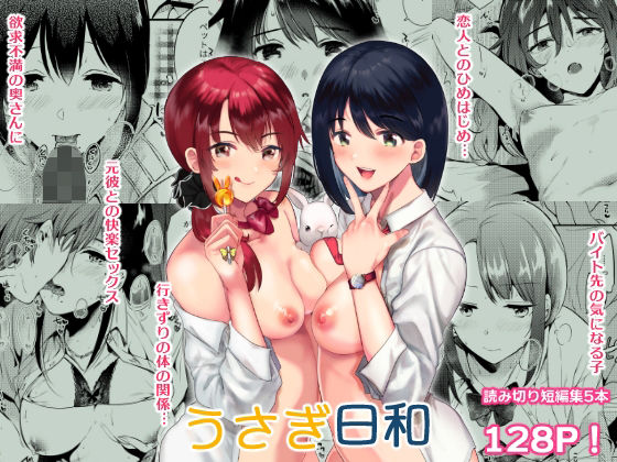 ｜うさぎ日和❤でぃえすおー