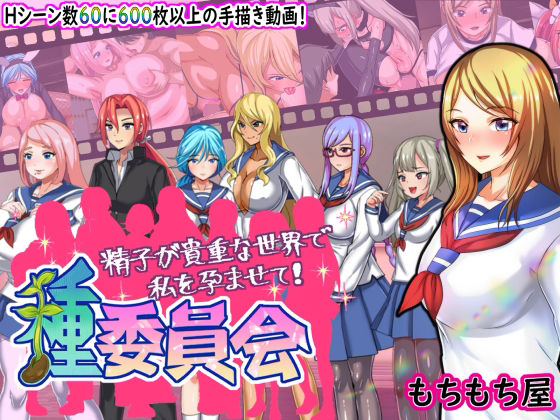 ｜種委員会❤もちもち屋