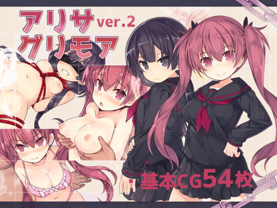 ｜アリサグリモアver.2❤さーくるくらすけ倉庫