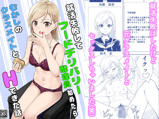 ｜就活失敗してフードデリバリー配達員始めたら昔の同級生とHできた話❤チームキッド