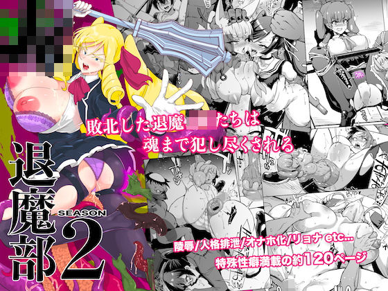 ｜JK退魔部 Season2❤Fanatic Pictures