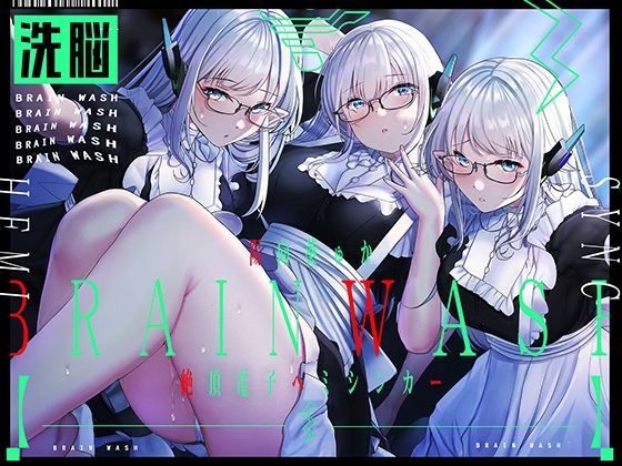 ｜【洗脳射精ヒーリング】絶頂電子ヘミシンカー〜私たちとご一緒に、腰までとろけるような発射を〜❤シロイルカ