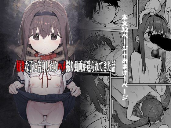 ｜好きな子に告白したらハメ撮り動画が送られてきた話❤毎日健康生活