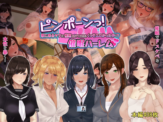 ｜ピンポーンっ！催●ハーレム？ 家に来るヤツに催●かけてみたらくっそエロかった件！？❤九份 叫